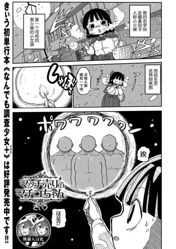 Match Uri no Machiko-chan cover