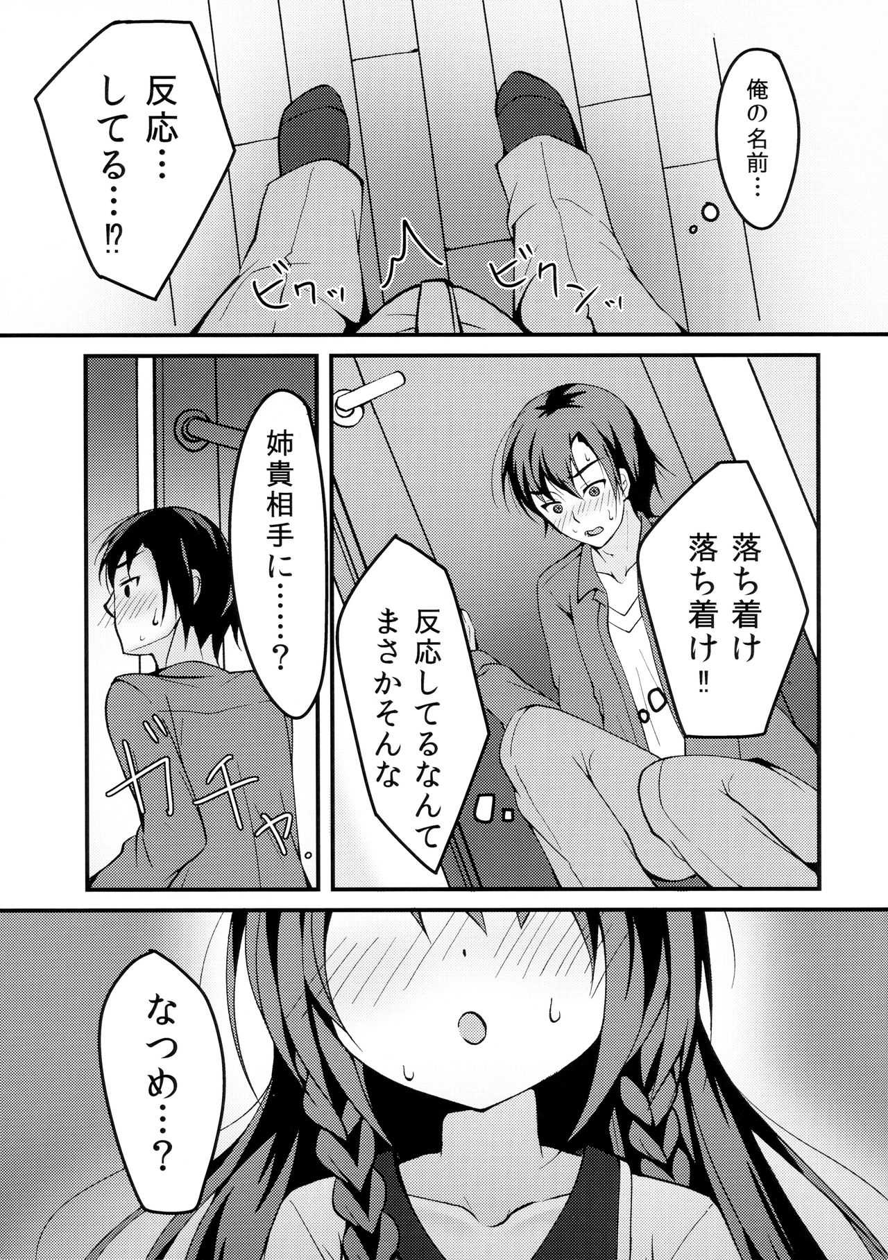Kyoudai no Ecchi Jijou. page 6 full