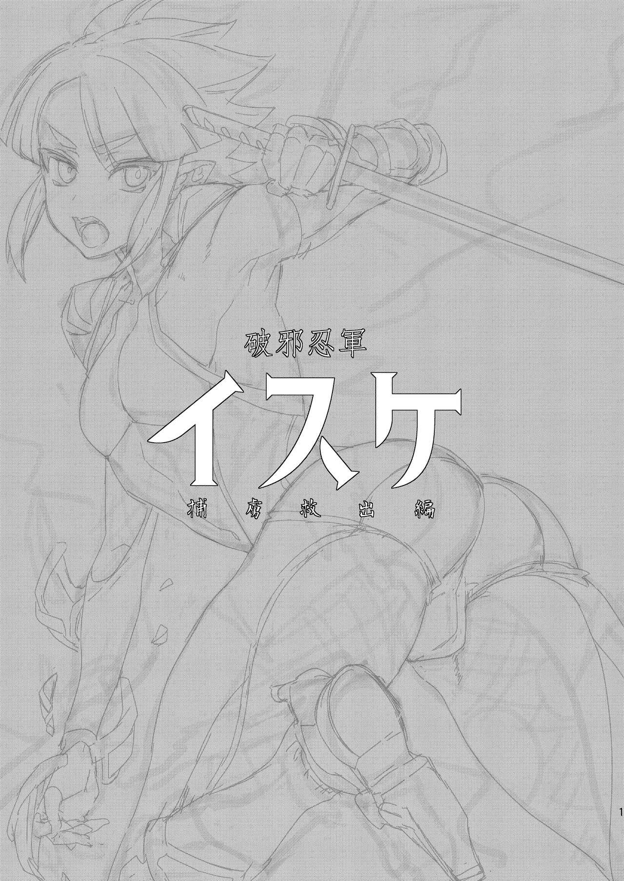 Haja Ningun Isuke ~ Horyo Kyuushutsu Hen ~ page 2 full