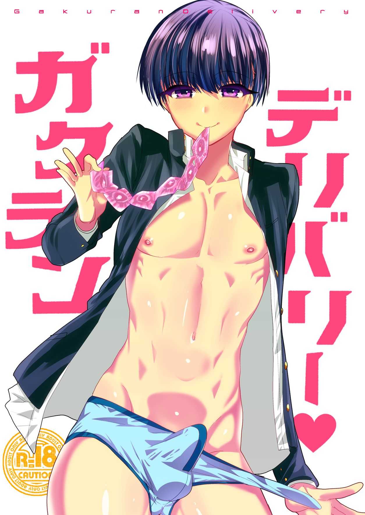 Gakuran Delivery page 1 full
