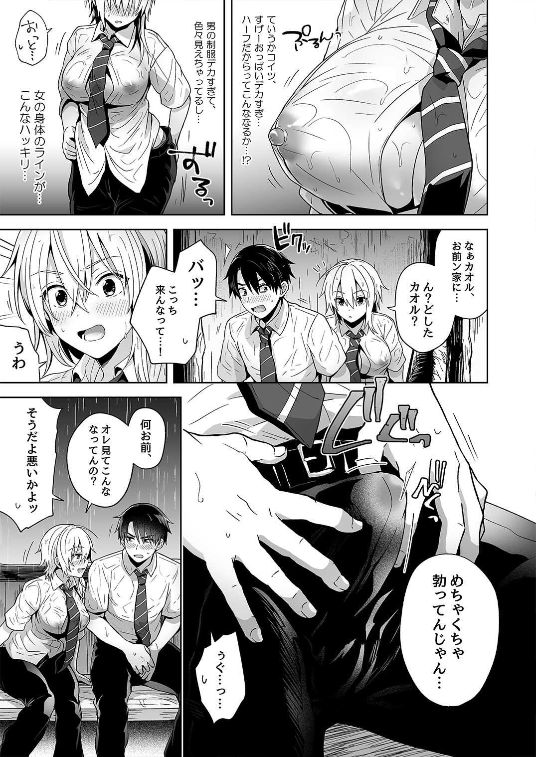 Ore no Shinyuu wa TS  Taishitsu page 7 full
