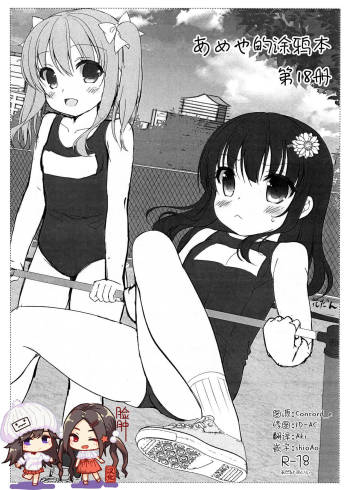 Aneta no Rakugakichou 18 Satsume cover
