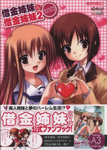 Shakkin Shimai＆Shakkin Shimai2 visual fanbook cover