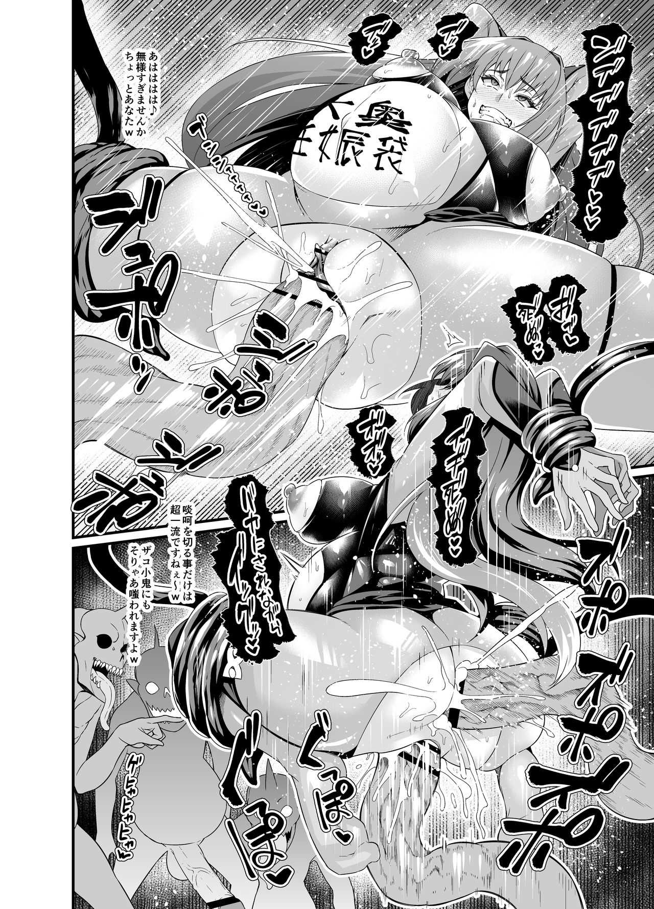 Ōoku niku benki Scathach-hen page 3 full