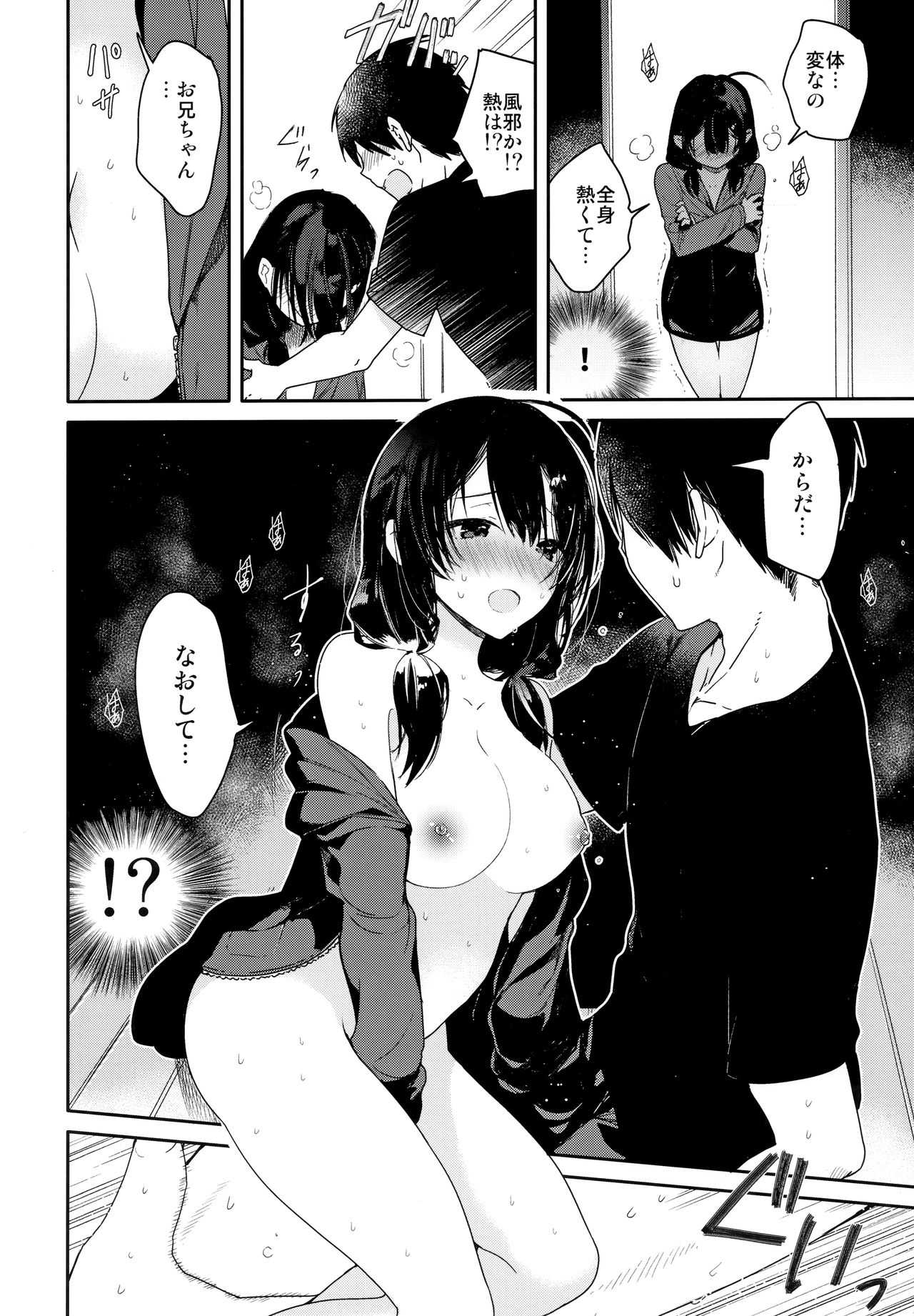 Gimai to Hitobanjuu Orusuban Ecchi page 7 full