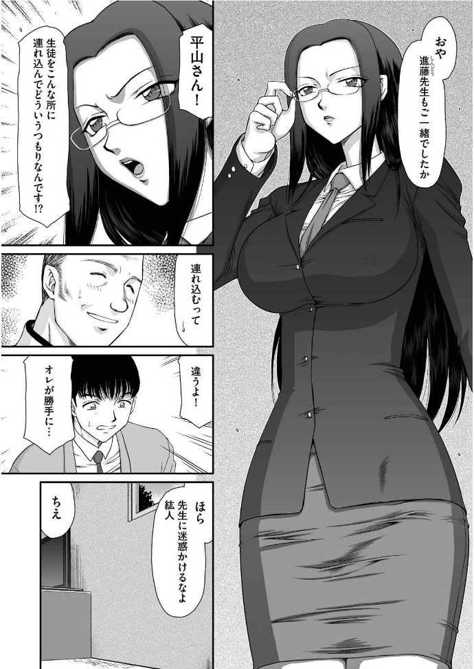 Mesunie Onna Kyoushi Ria to Miu Ch. 1-7 page 4 full