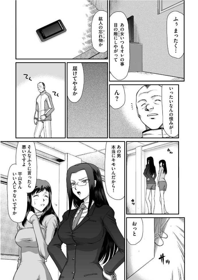 Mesunie Onna Kyoushi Ria to Miu Ch. 1-7 page 5 full
