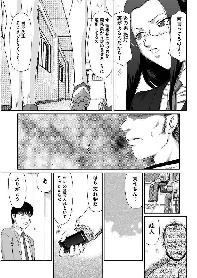 Mesunie Onna Kyoushi Ria to Miu Ch. 1-7 page 6 full
