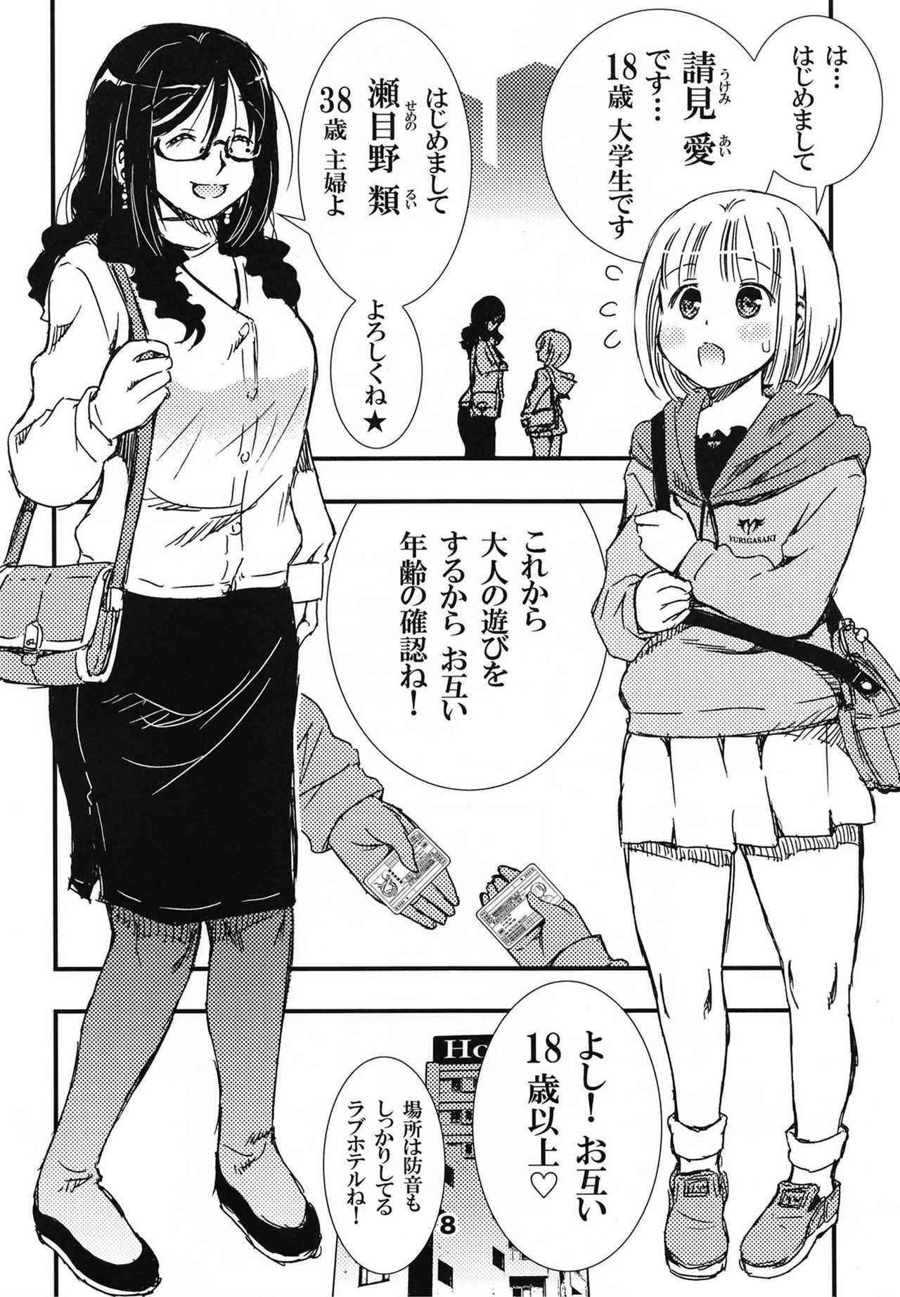 DisSpa!!! Ukemi-chan no Hajimete no Spanking Oshiri Penpen page 8 full