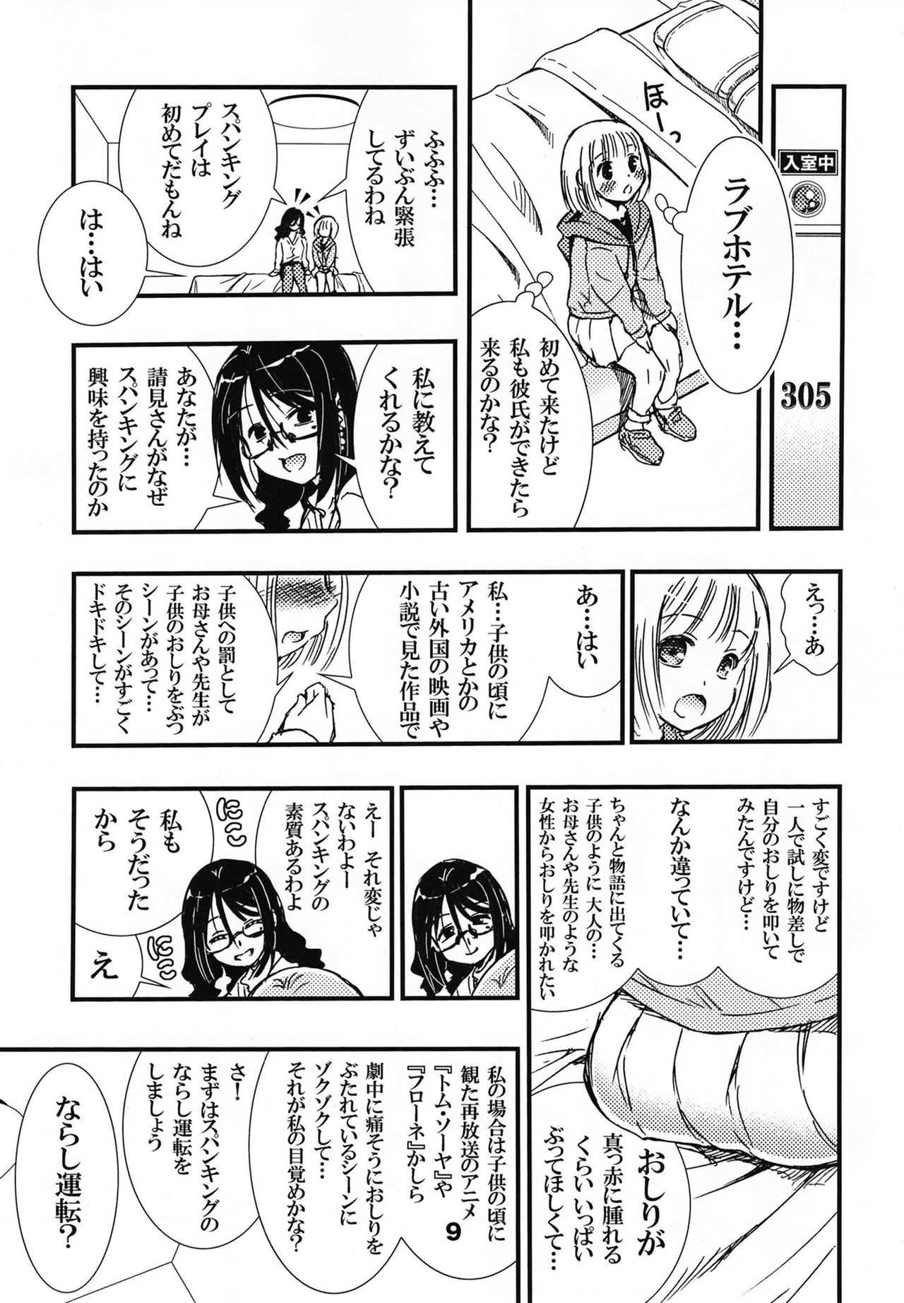 DisSpa!!! Ukemi-chan no Hajimete no Spanking Oshiri Penpen page 9 full