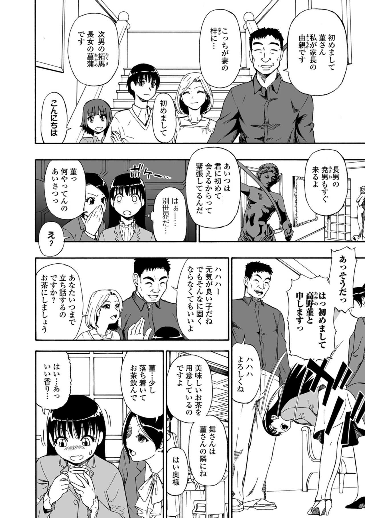 Hanayome Ningyou page 8 full