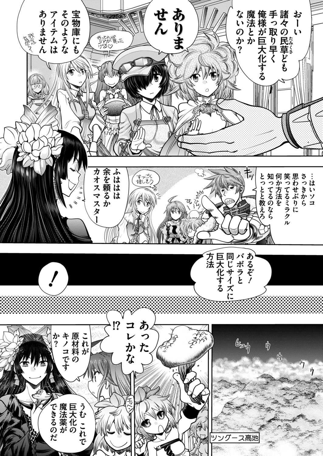 Rance 10 -Kessen- Ch 03-05 page 2 full