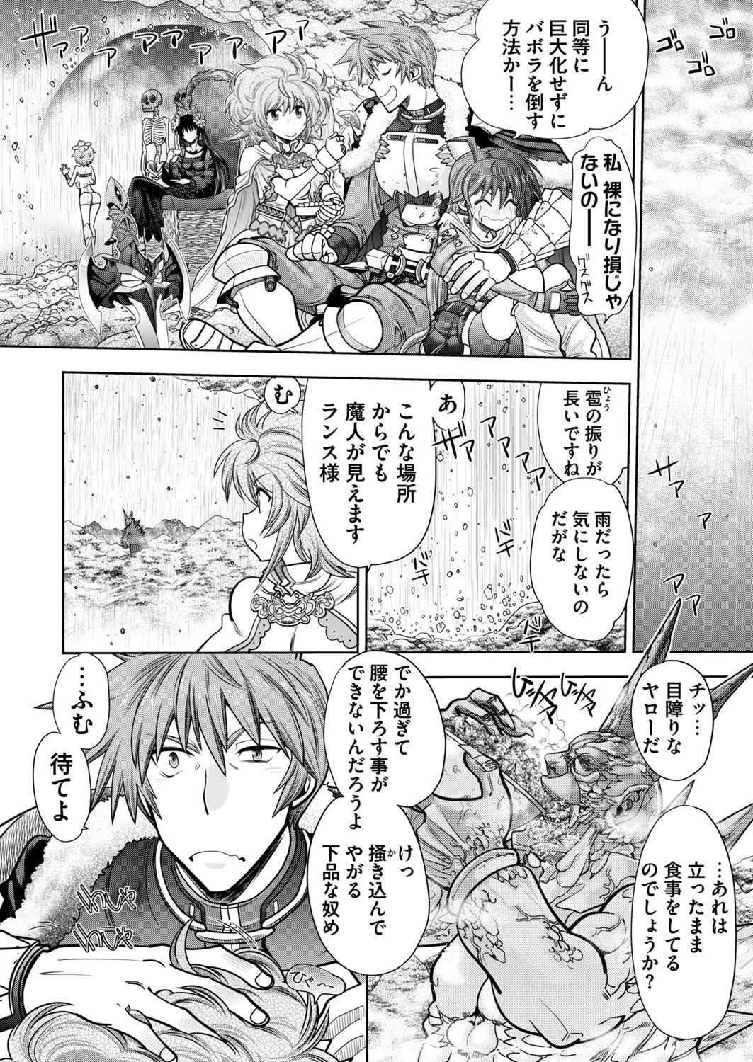 Rance 10 -Kessen- Ch 03-05 page 6 full