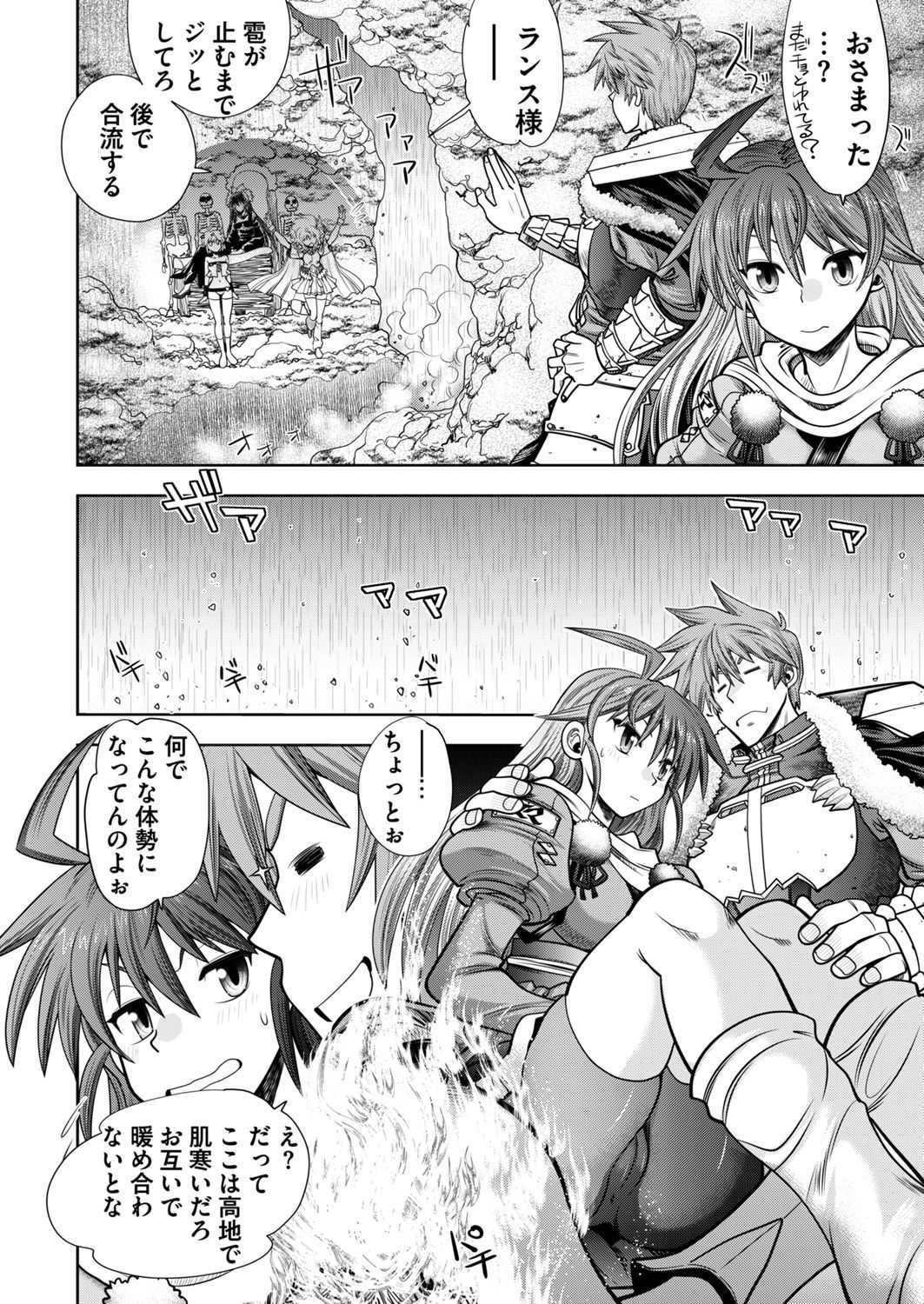 Rance 10 -Kessen- Ch 03-05 page 8 full