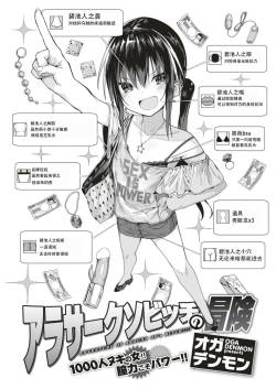 AroThir Kuso Bitch no Bouken