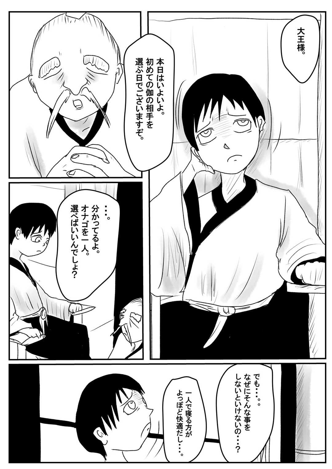 Nerawa reta shota daiō no tane page 10 full