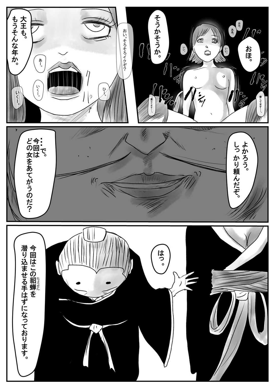 Nerawa reta shota daiō no tane page 4 full