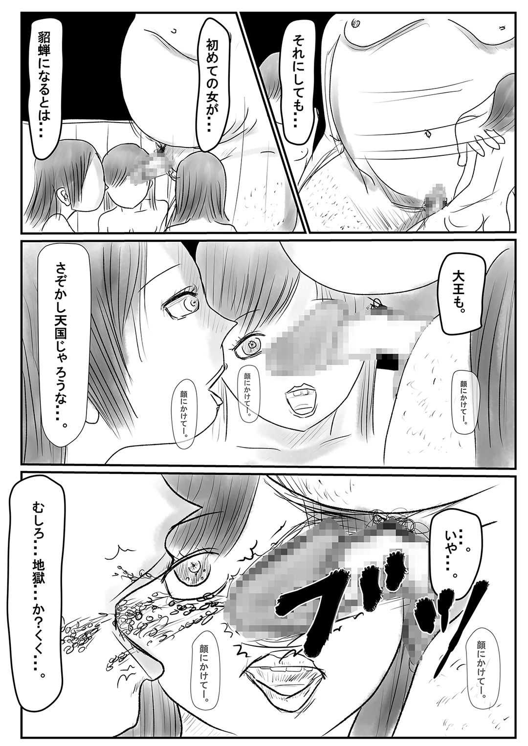 Nerawa reta shota daiō no tane page 7 full