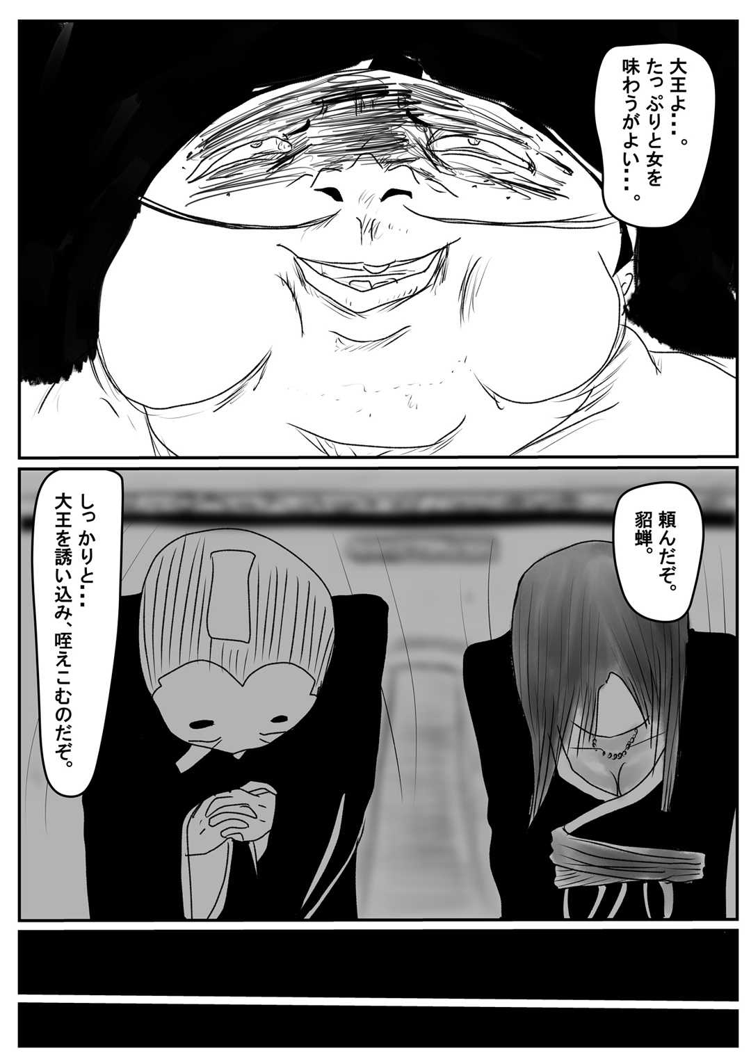 Nerawa reta shota daiō no tane page 8 full
