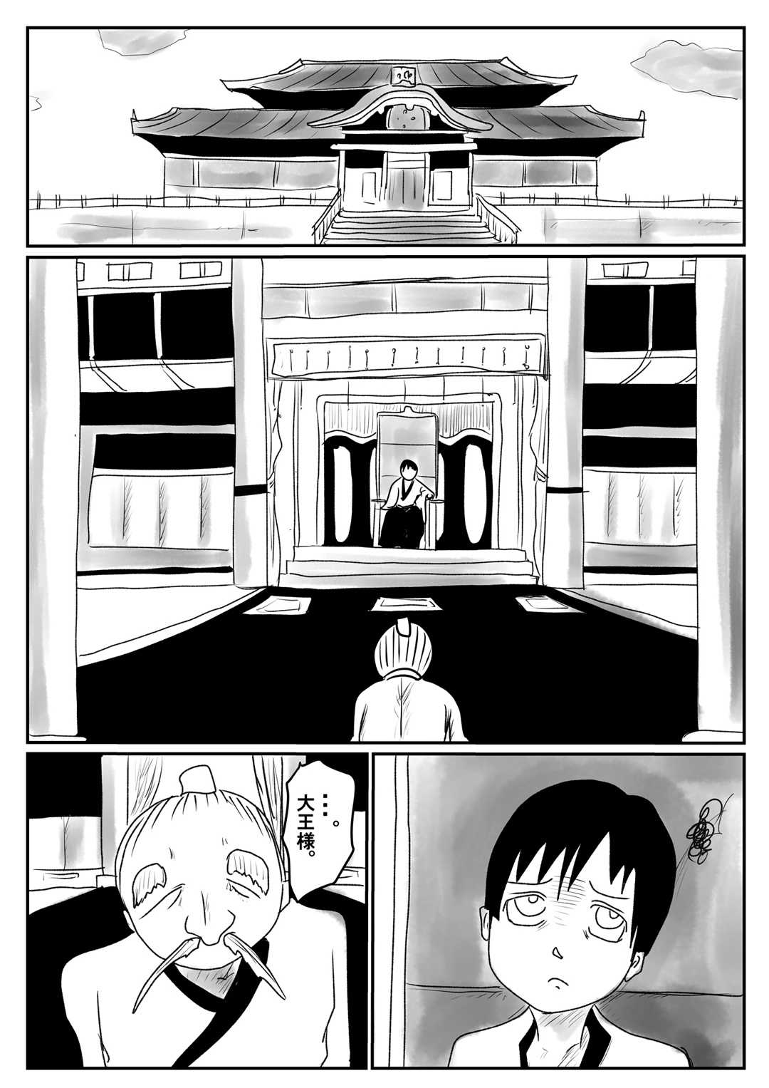Nerawa reta shota daiō no tane page 9 full