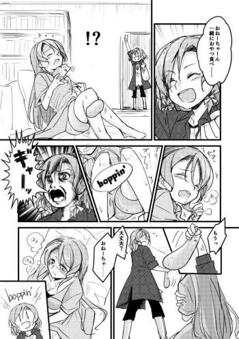 合同本のひなさよ漫画 cover