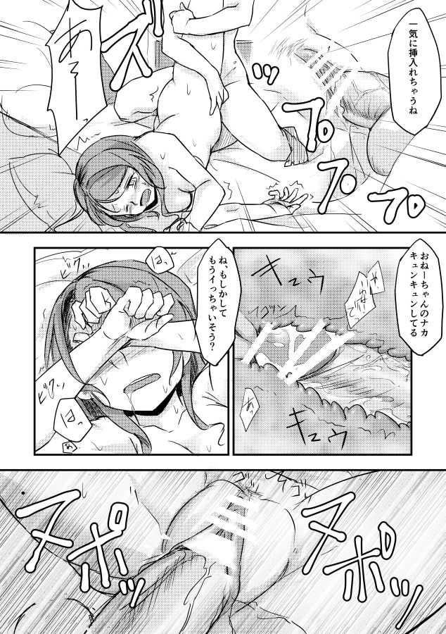 日菜ちゃんのおちんちんランド開園 page 10 full