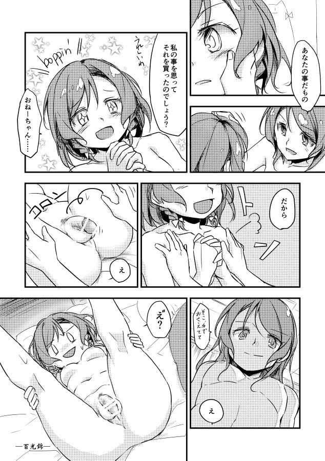 日菜ちゃんのおちんちんランド開園 page 4 full