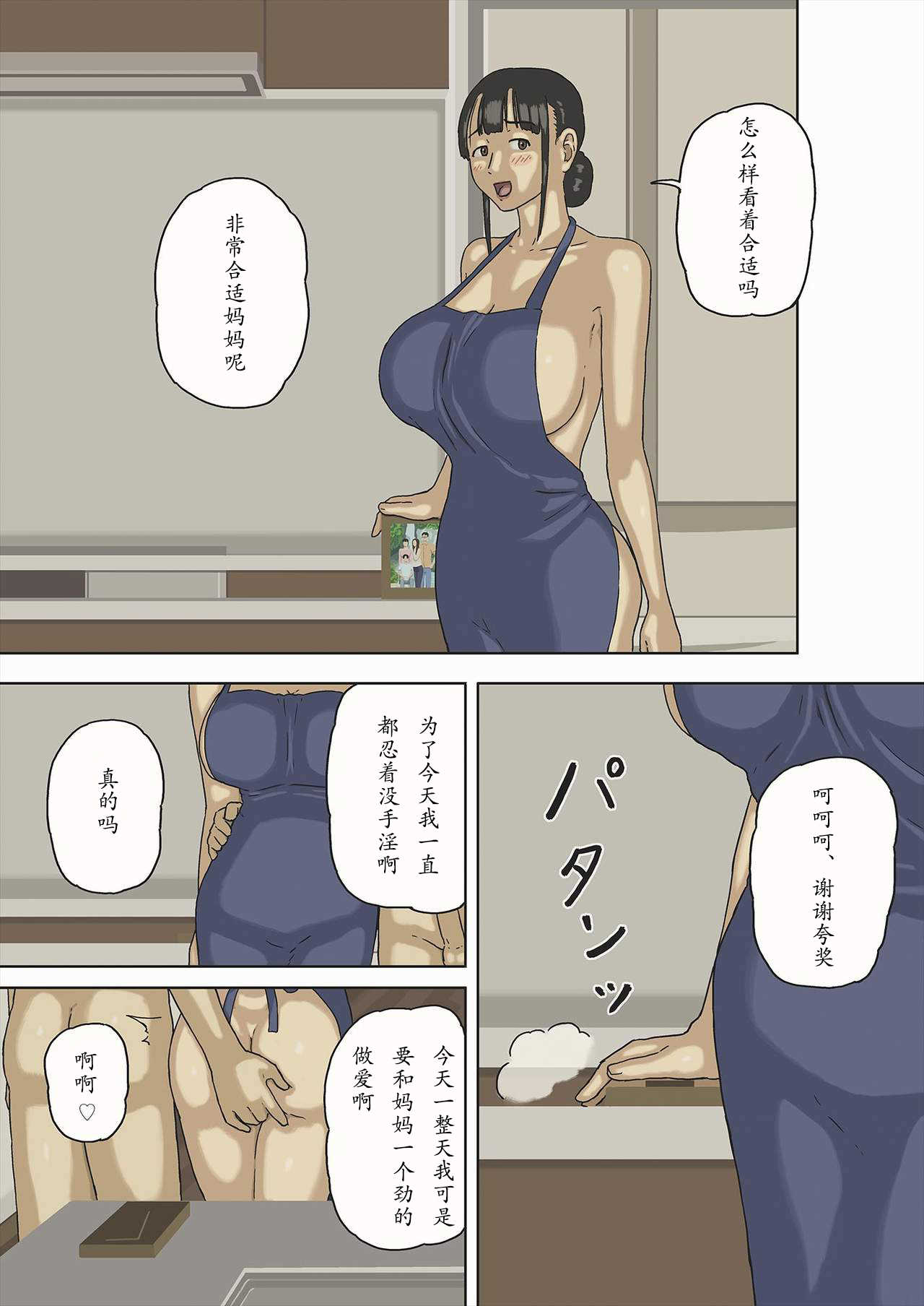 Share 3 Hontou ni Naka ni Dashichatta no... page 4 full