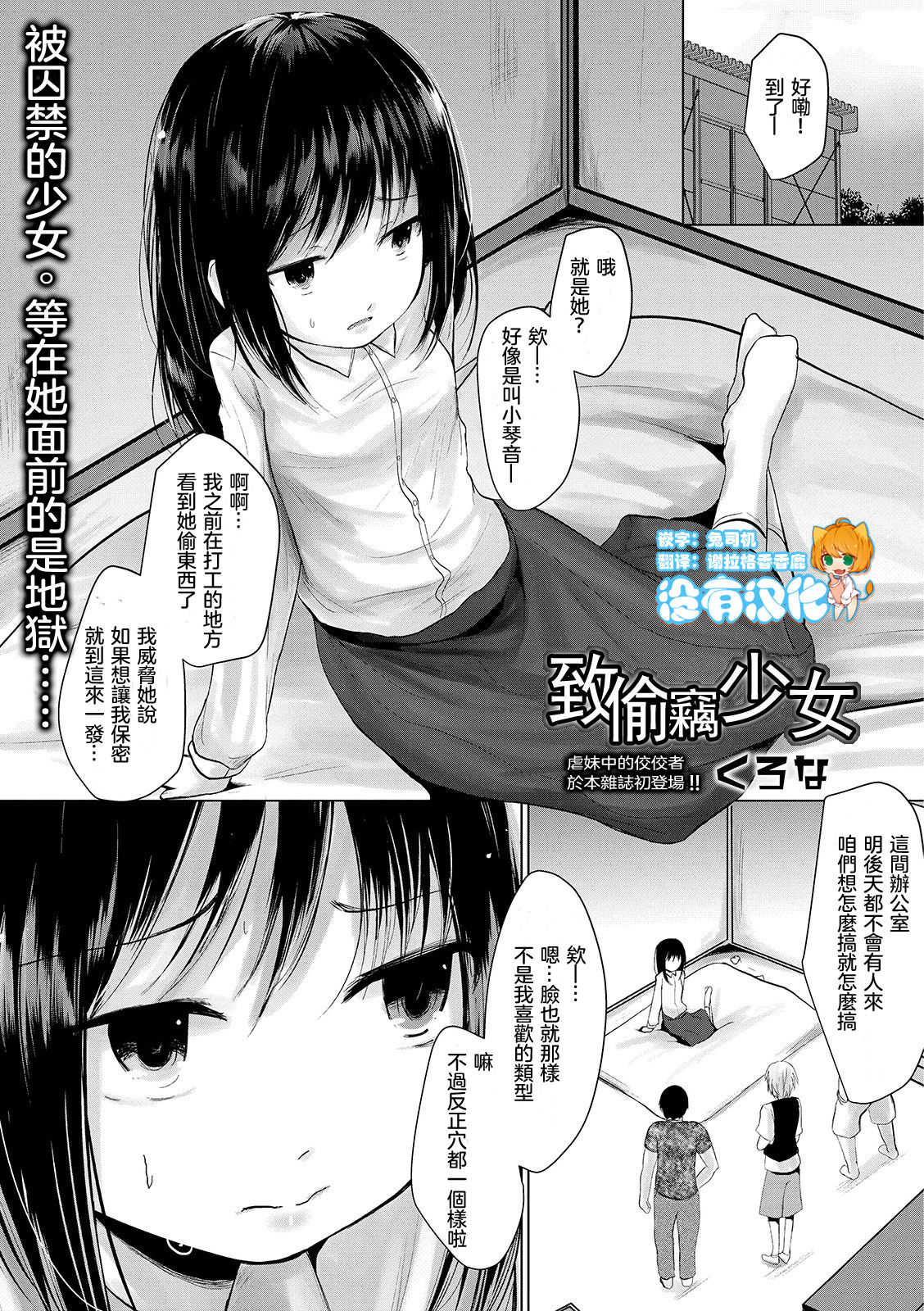 Manbiki Shojo e no 丨致偷竊少女 page 1 full
