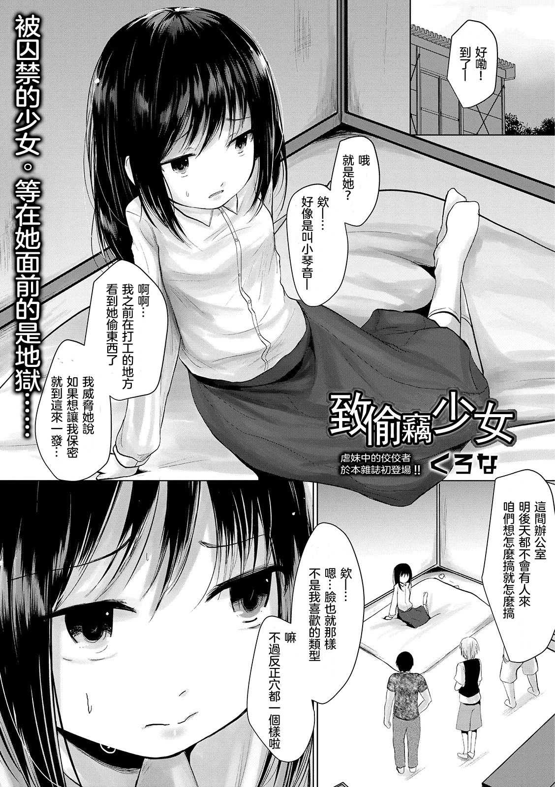 Manbiki Shojo e no 丨致偷竊少女 page 2 full