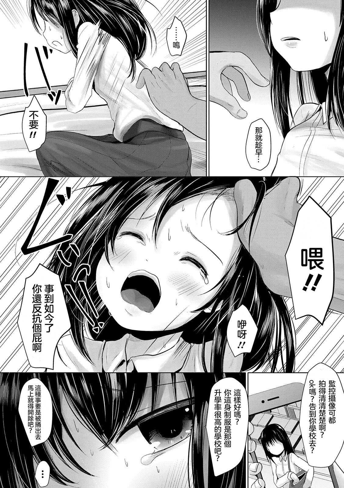 Manbiki Shojo e no 丨致偷竊少女 page 3 full