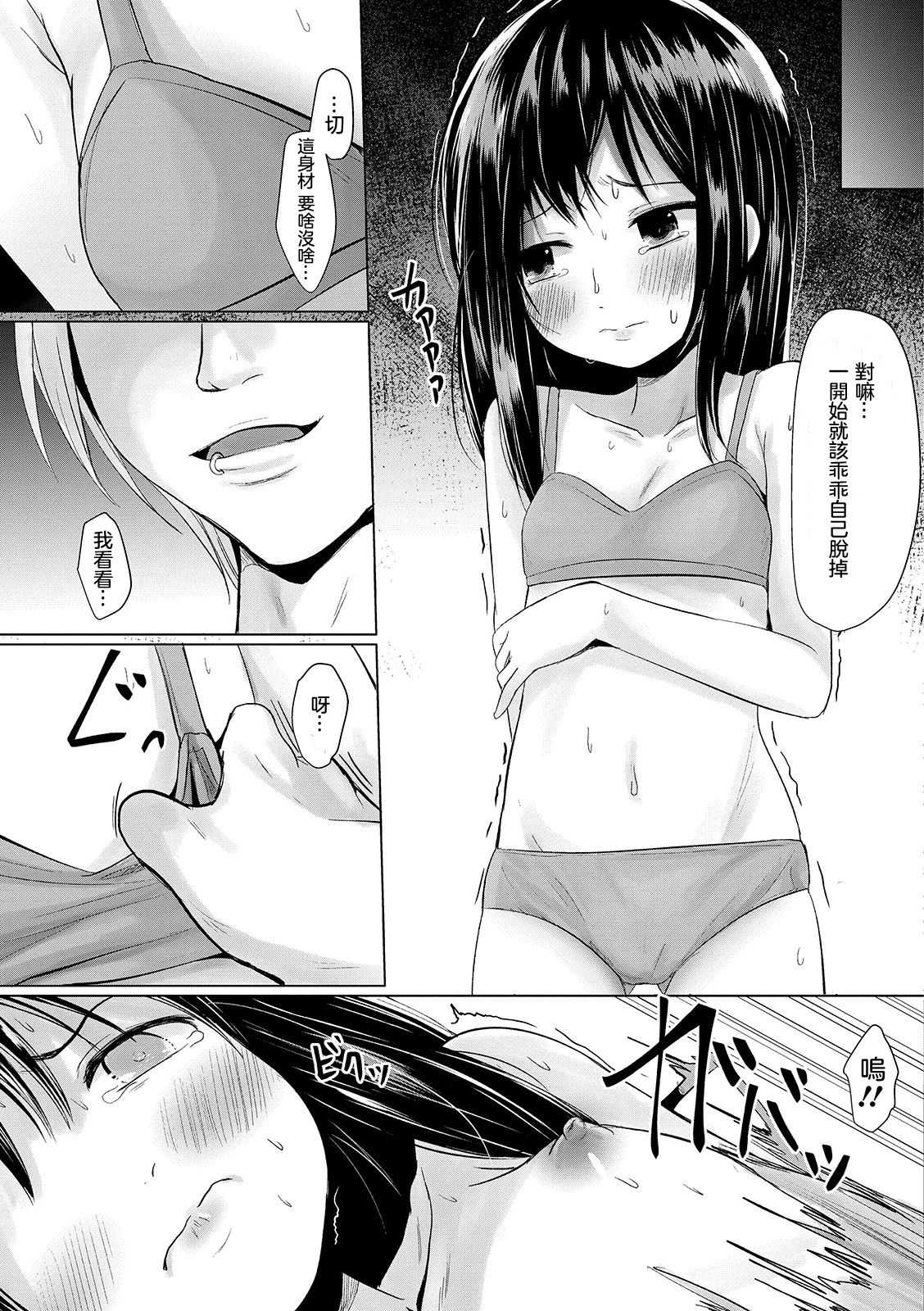 Manbiki Shojo e no 丨致偷竊少女 page 4 full