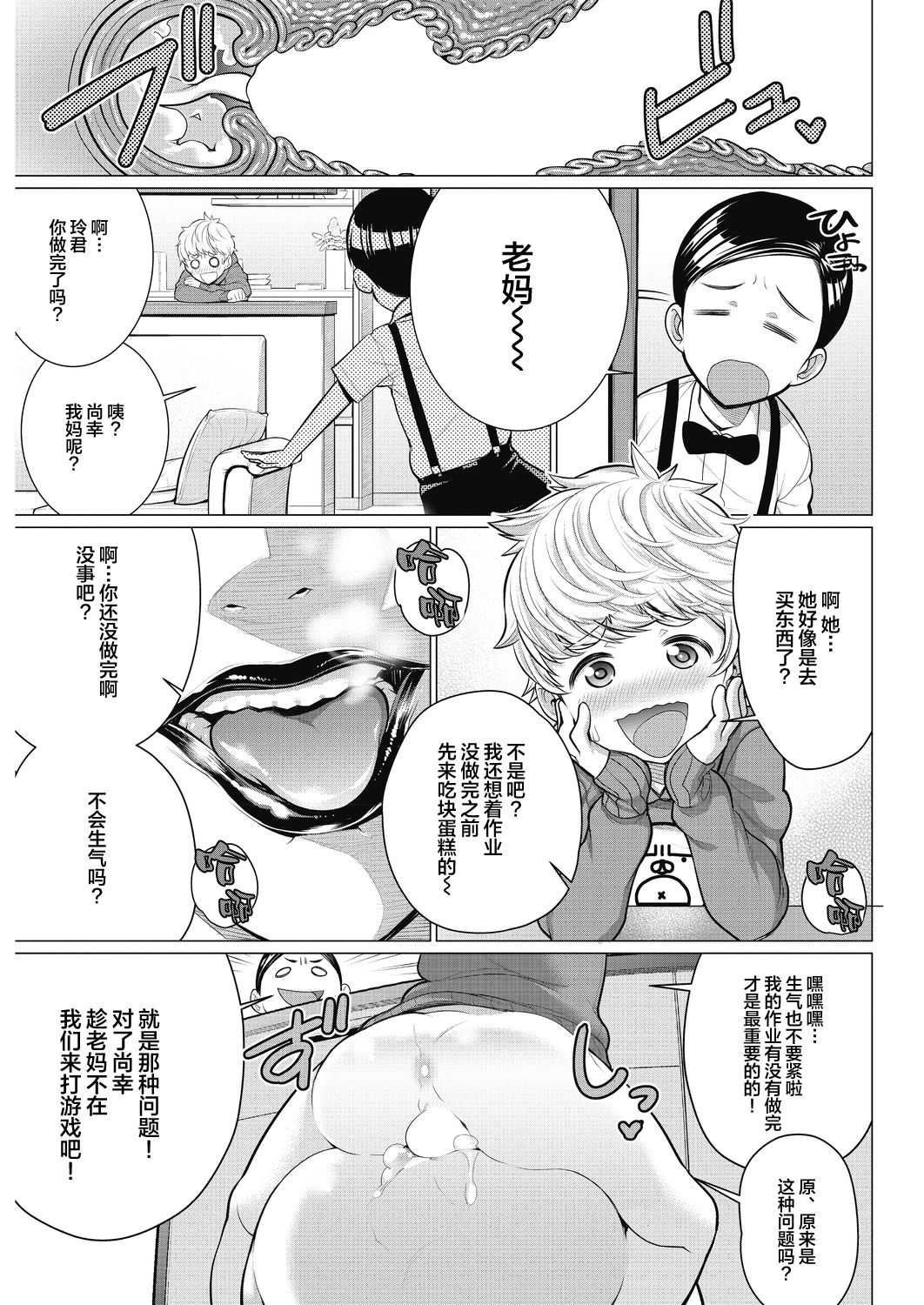 Dokidoki Kyouiku Mama page 19 full