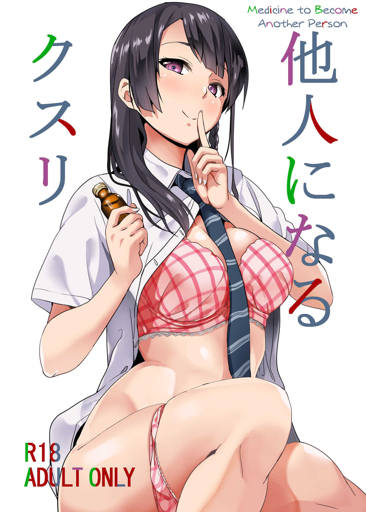 Tanin ni Naru Kusuri | Medicine to Become Another Person page 1 full