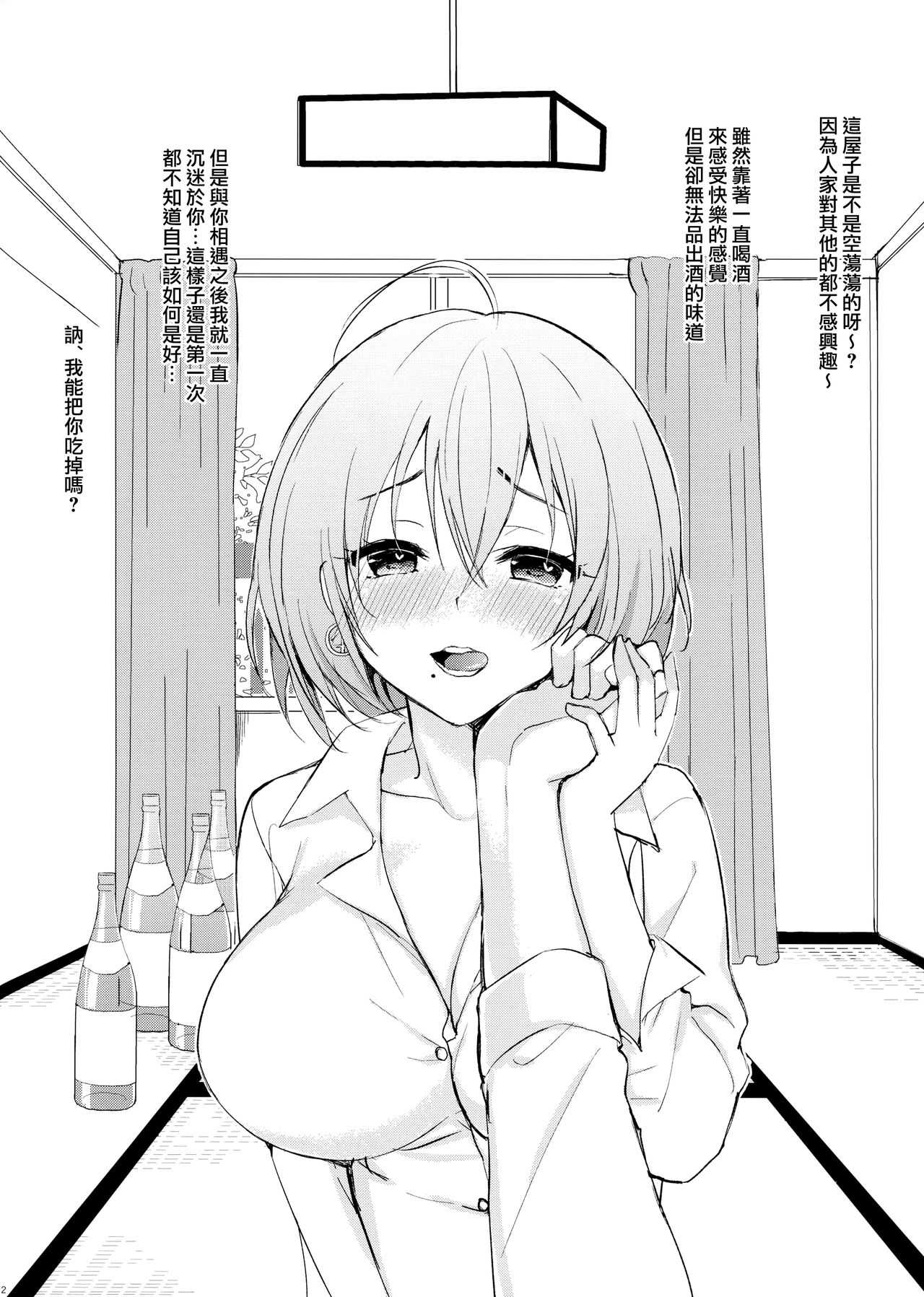 Iteza Yandere-san to Rokujohitoma | 與射手座的病嬌女在六疊單間 page 3 full