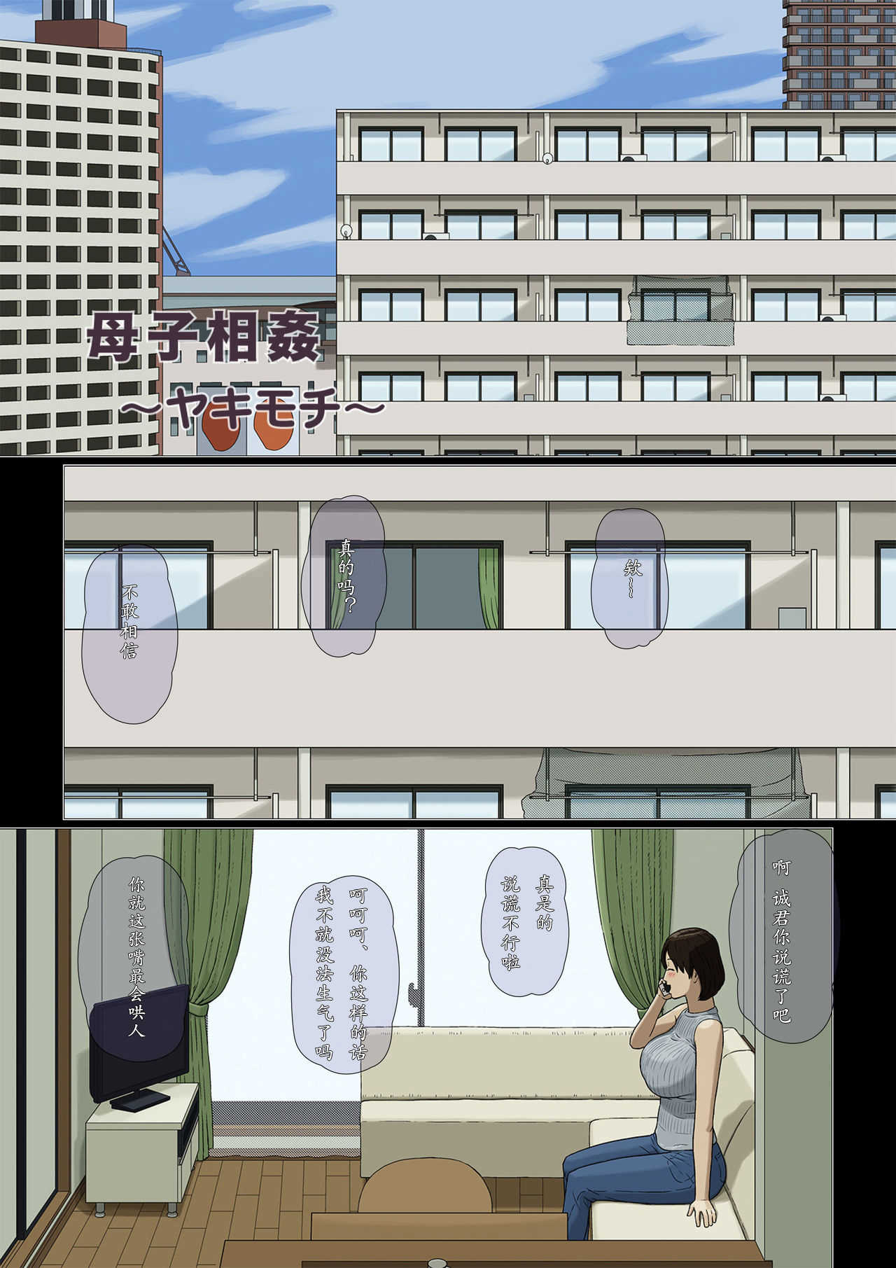 Boshi Soukan ~Yakimochi~ page 2 full
