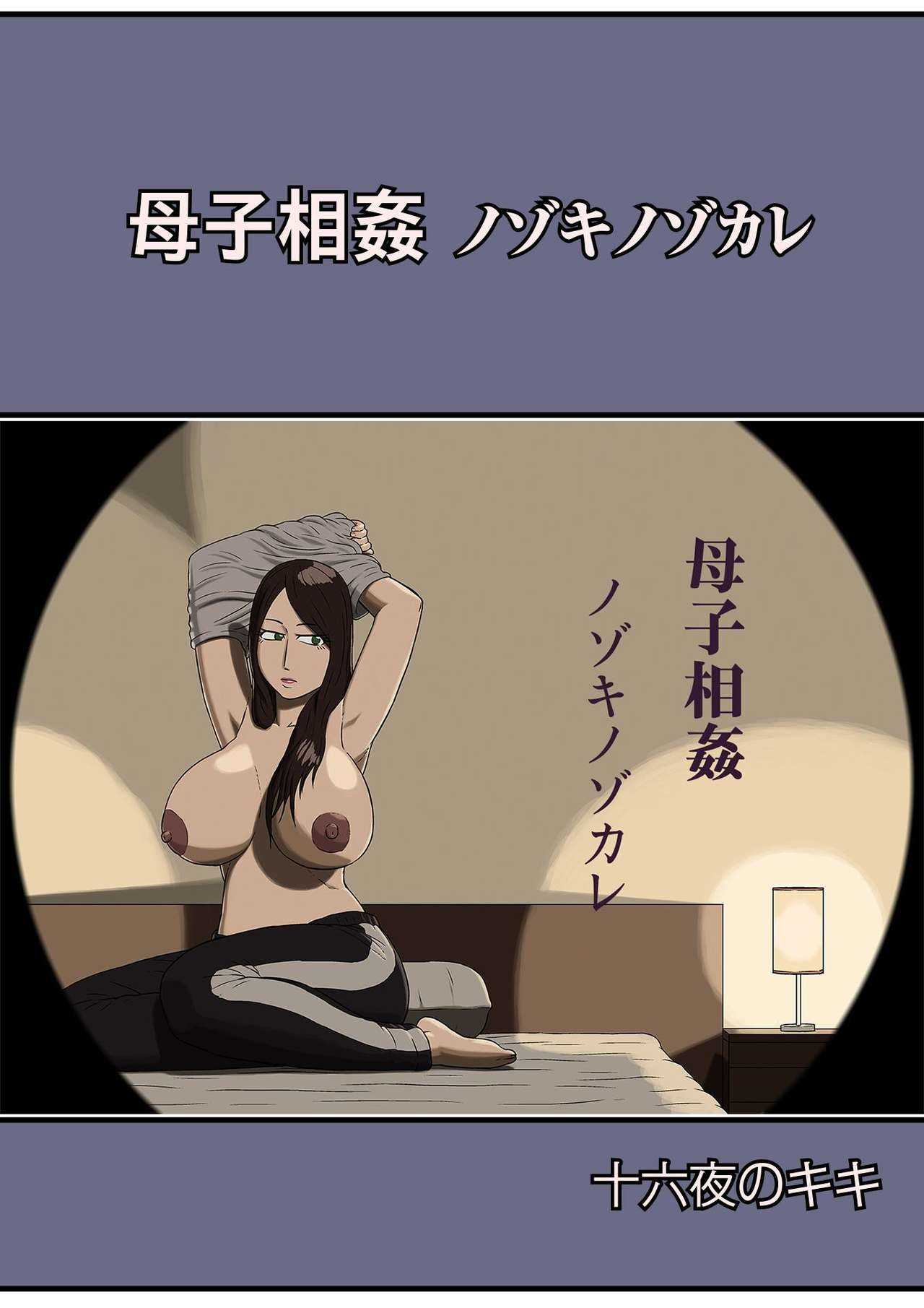 Boshi Soukan Nozokinozokare page 1 full