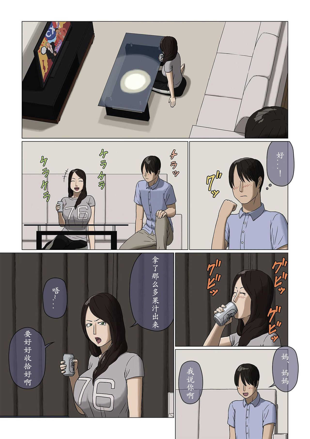 Boshi Soukan Nozokinozokare page 3 full