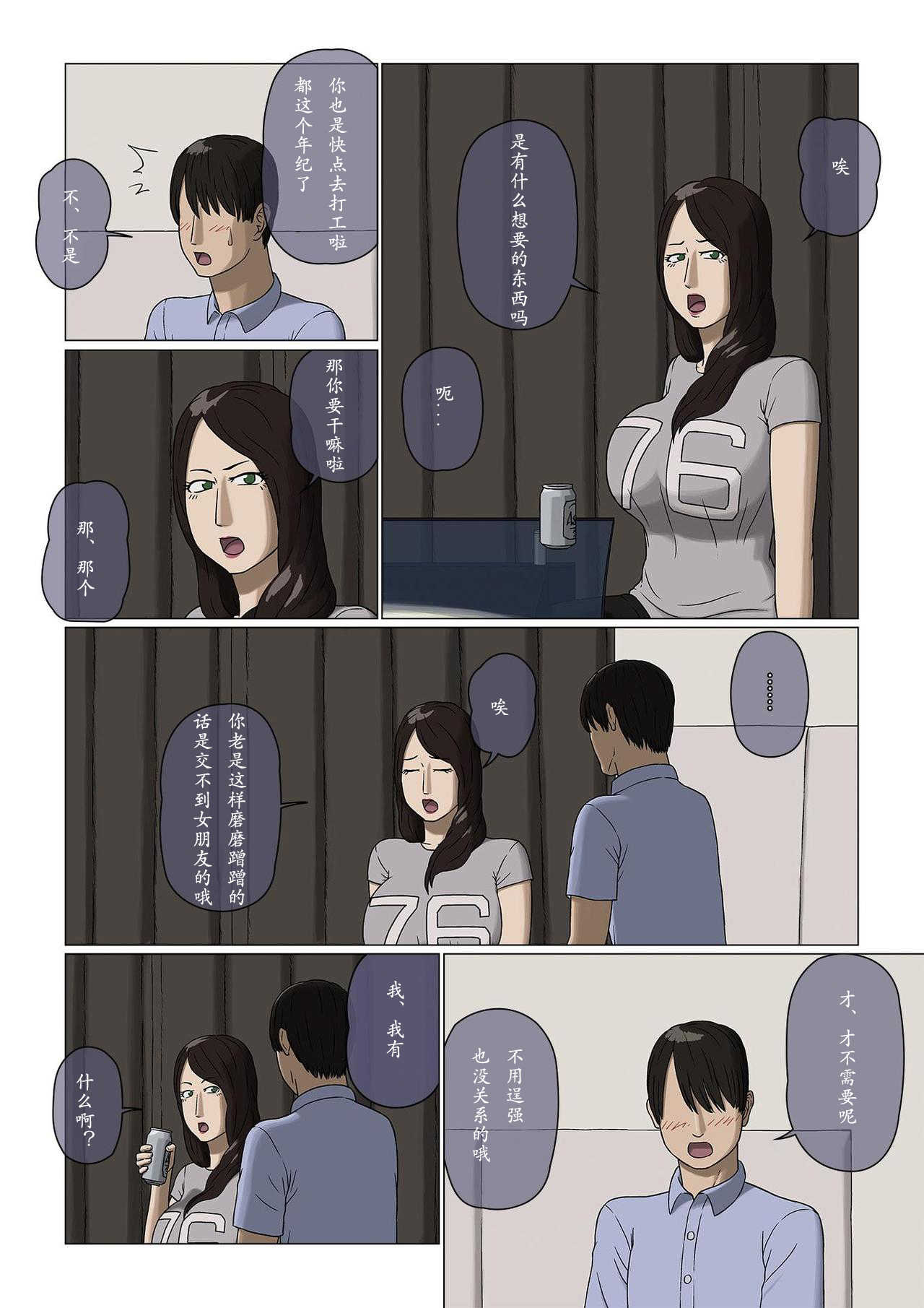 Boshi Soukan Nozokinozokare page 5 full