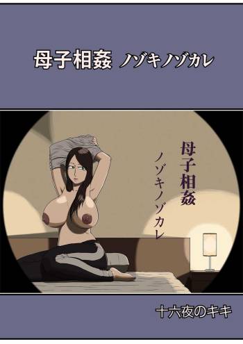 Boshi Soukan Nozokinozokare cover