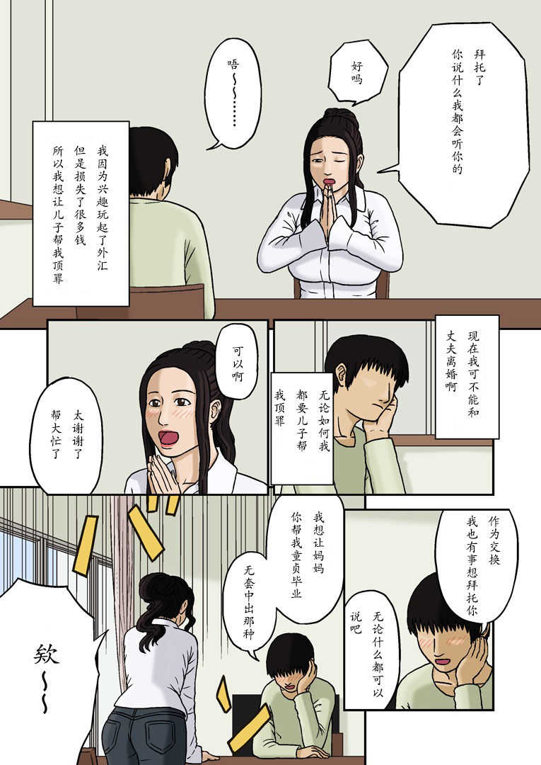 Haha no Jouai page 2 full