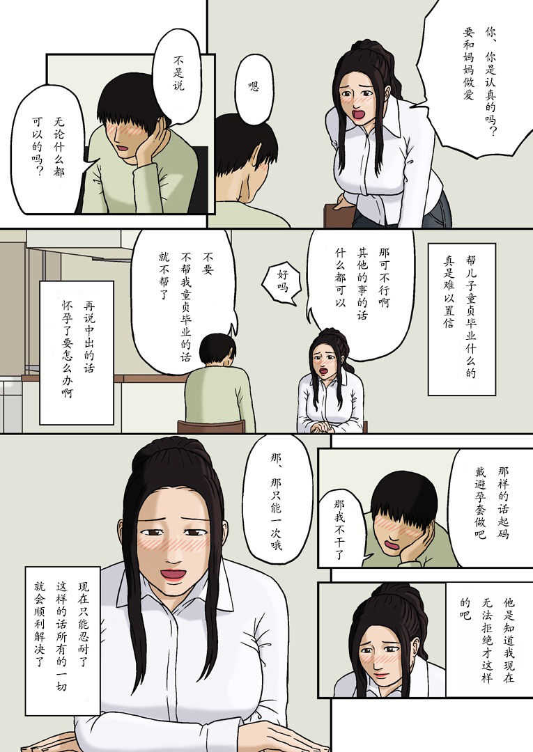 Haha no Jouai page 3 full