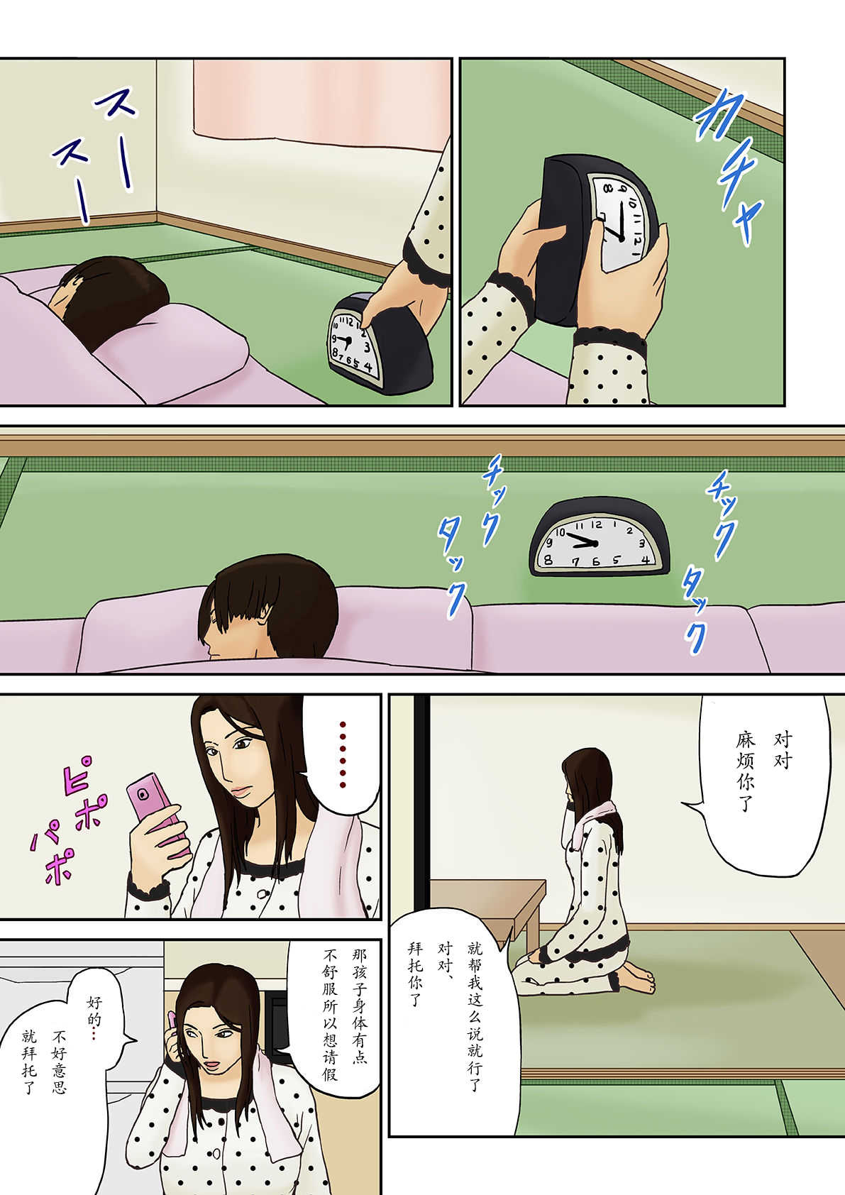 Suiminyaku to Boshi Kan page 10 full