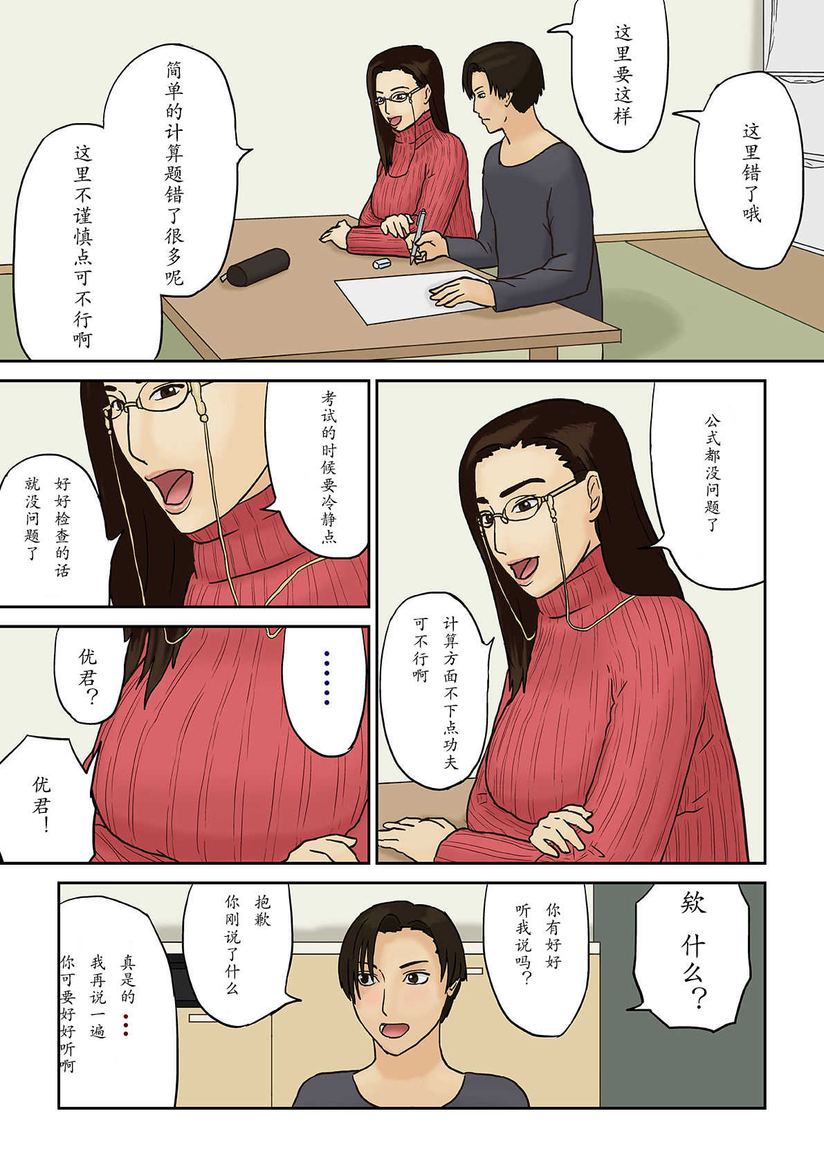 Suiminyaku to Boshi Kan page 2 full