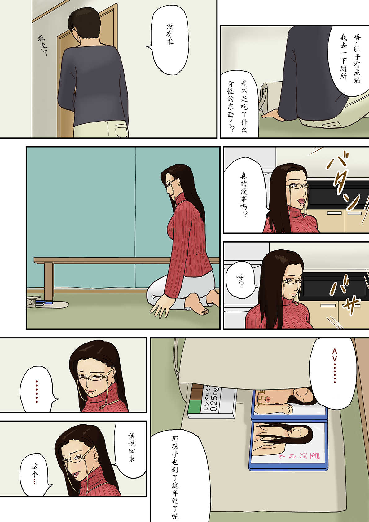 Suiminyaku to Boshi Kan page 3 full