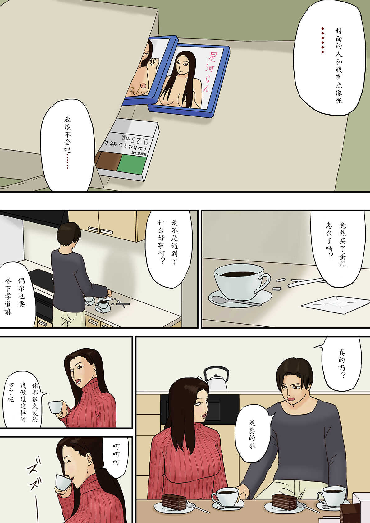 Suiminyaku to Boshi Kan page 4 full
