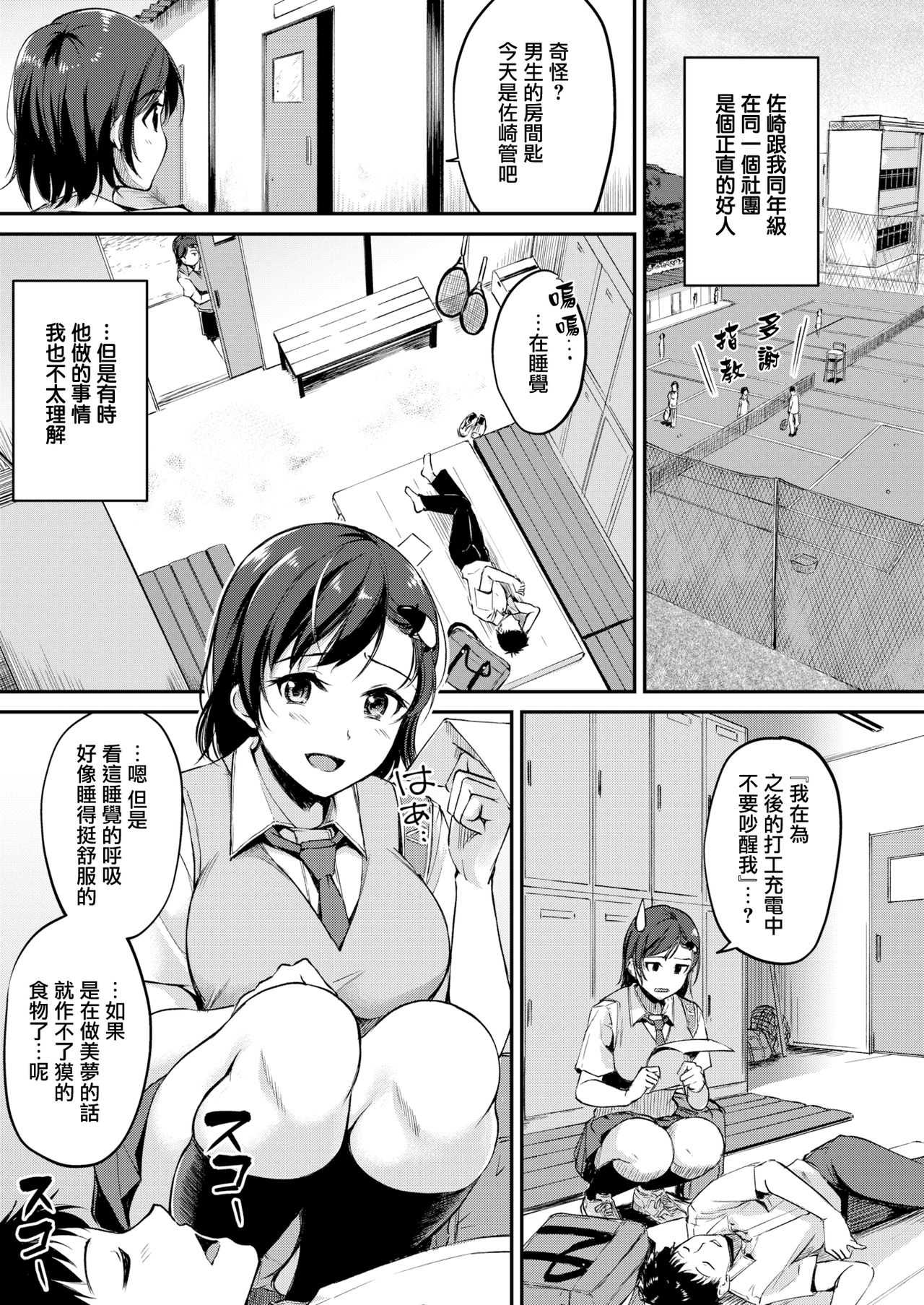Bakkun DREAM page 3 full