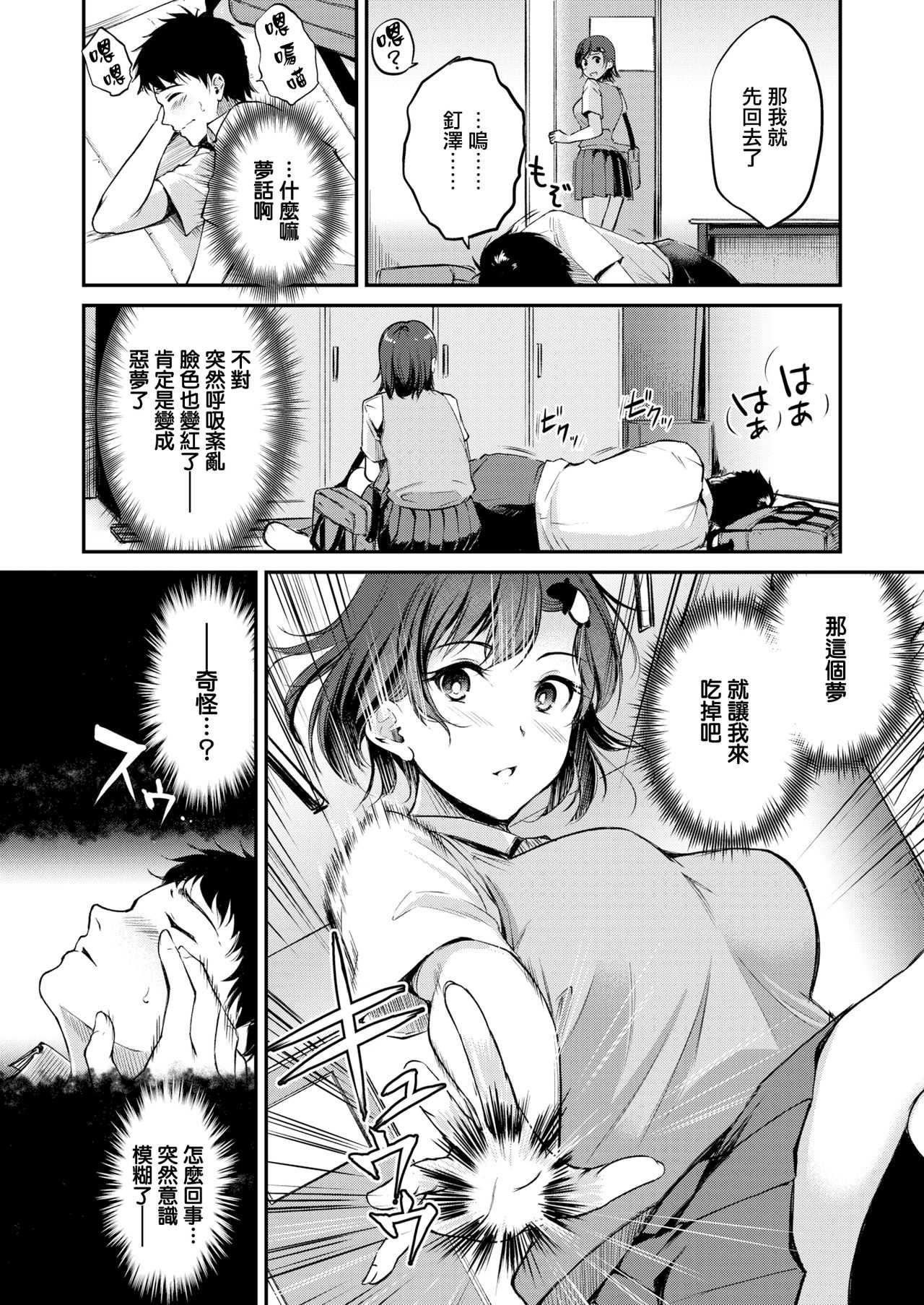 Bakkun DREAM page 4 full