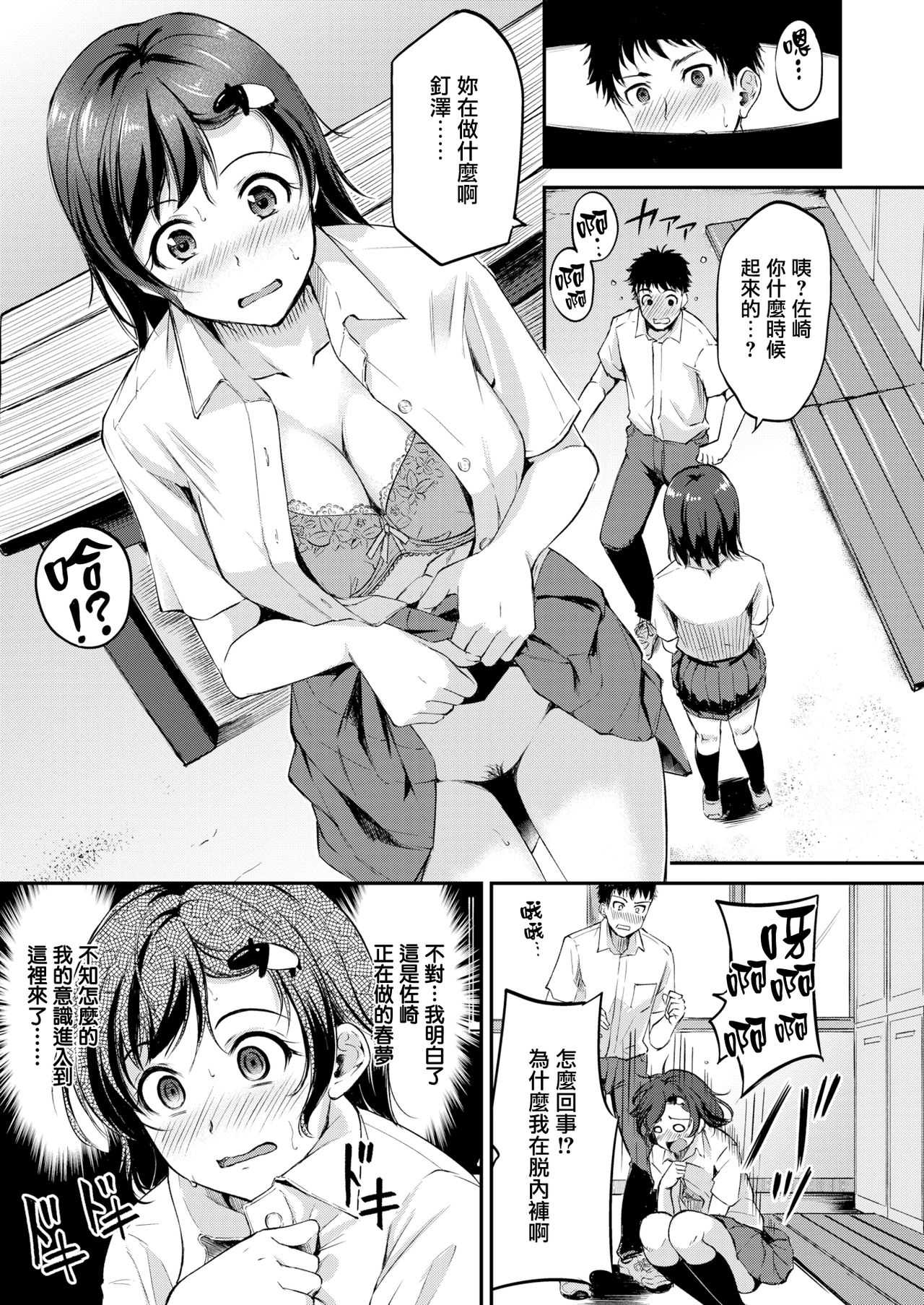 Bakkun DREAM page 5 full