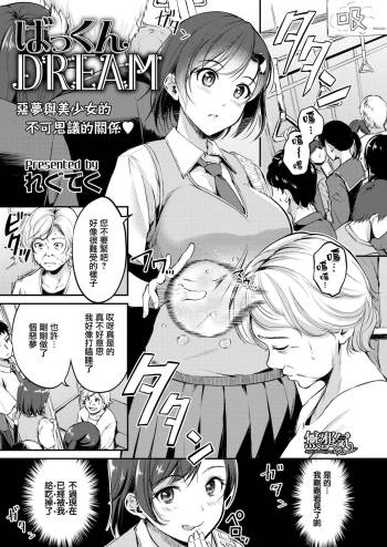 Bakkun DREAM cover